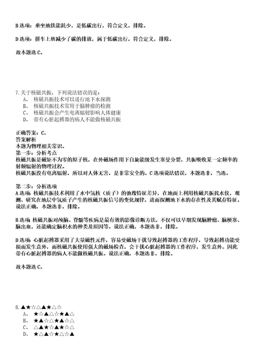 西岗事业编招聘考试题历年公共基础知识真题甄选及答案详解综合应用能力