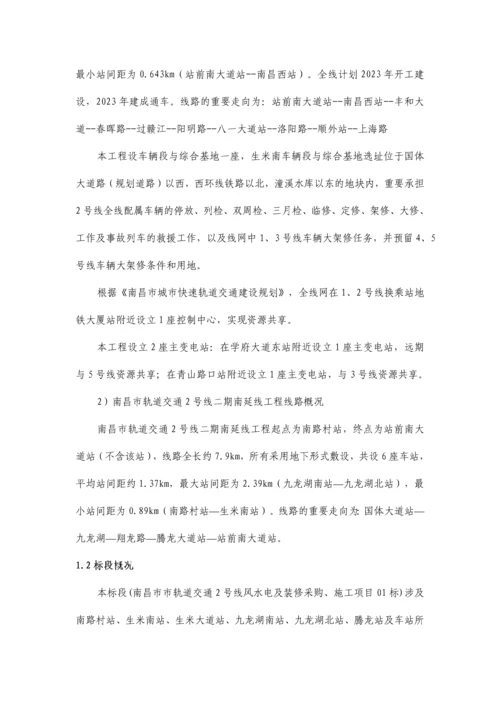 车站装修含地面四小件施工组织设计.docx