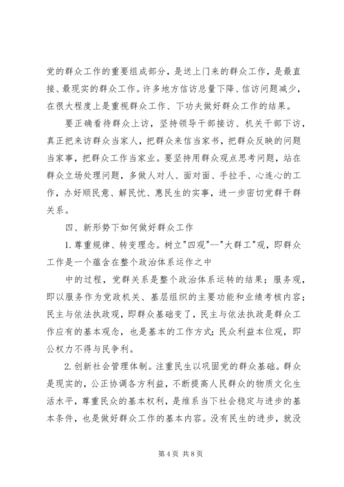 共青团要做好新形势下的青年群众工作 (5).docx