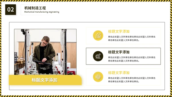 大学机械工程专业课程通用PPT模板