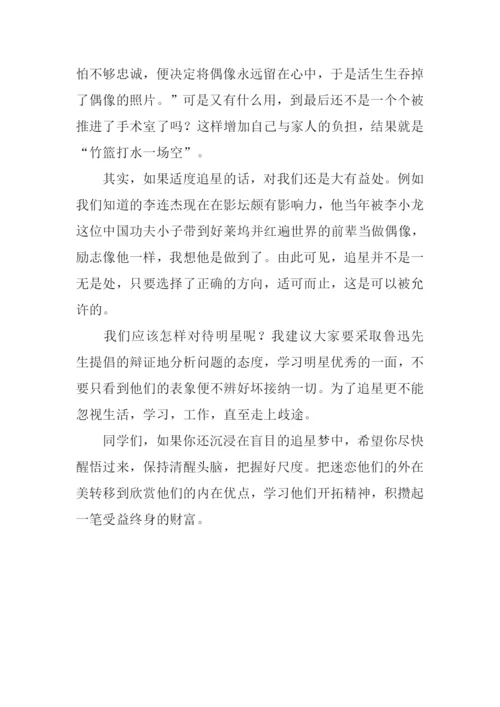 追星的利弊作文900字.docx