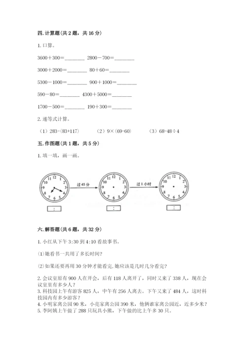 人教版三年级上册数学期中测试卷含答案【新】.docx