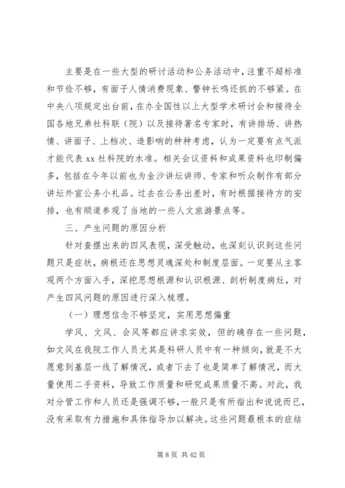 第一篇：XX年党的群众路线教育实践活动对照检查材料思想汇报.docx