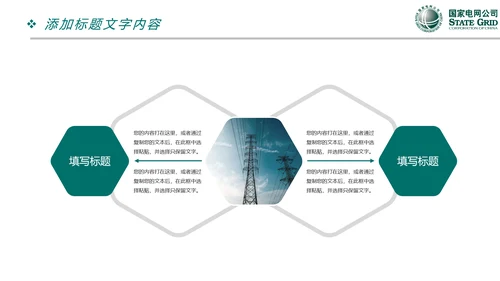国家电网电力公司供电局工作总结汇报PPT模板