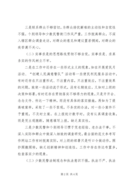 优秀范文：某某派出所集体剖析材料（三项教育）.docx