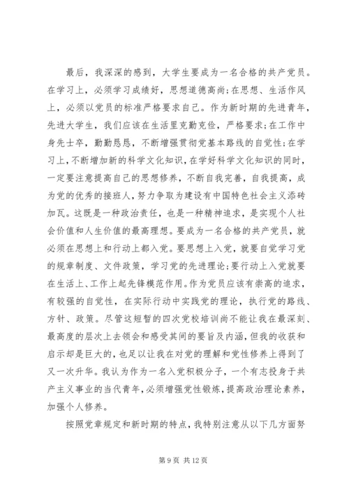 精选党校党性锻炼小结.docx