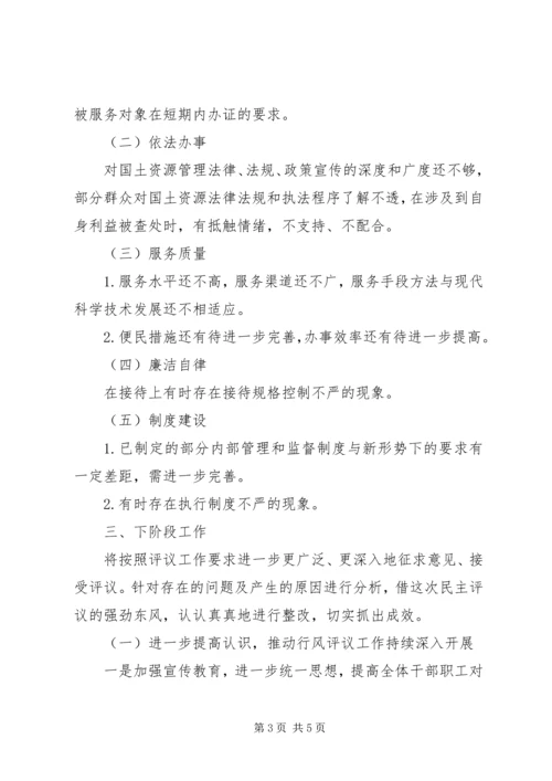 国土房管局民主评议工作报告 (2).docx