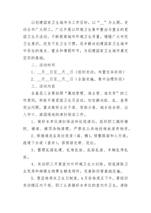 爱国卫生运动70周年活动策划方案（精选7篇）.docx