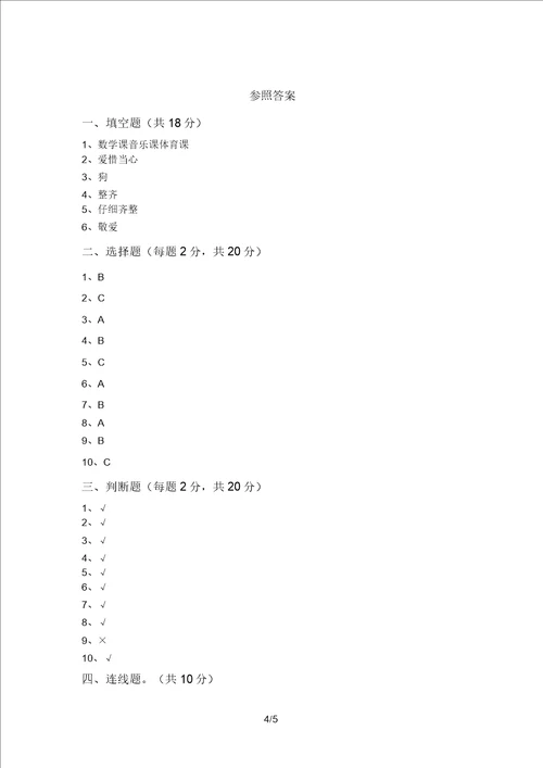 2021年部编版一年级上册道德与法治期末考试题及答案完整