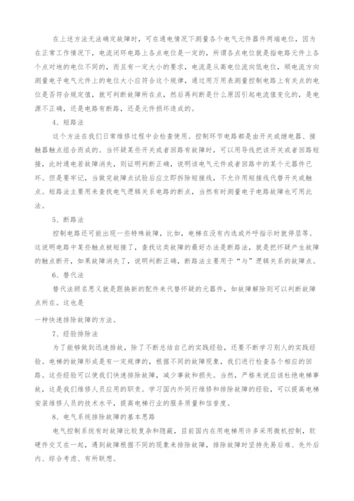 浅谈电梯电气故障查找方法.docx