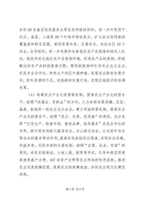 坚持共建共享推进现代农业建设.docx