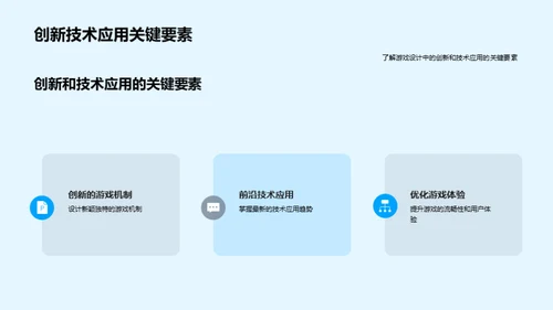 游戏设计：技艺与创新