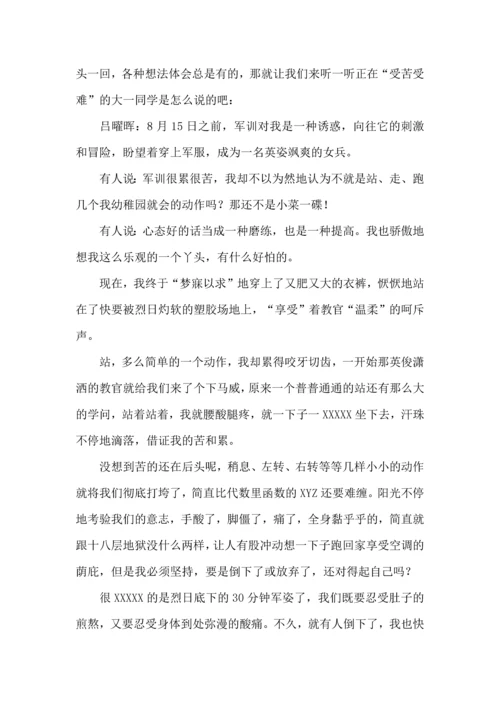 初中军训心得体会汇编10篇（四）.docx