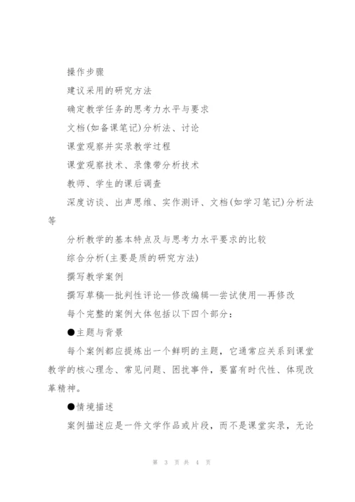 教学案例对教师培训的重要性.docx