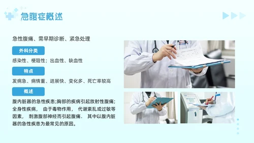蓝色简约急腹症的护理PPT模板宣传PPT动态PPT