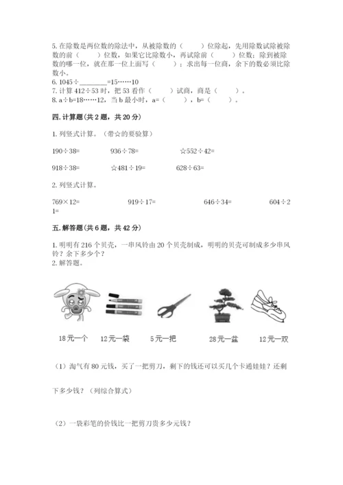 北师大版四年级上册数学第六单元 除法 测试卷推荐.docx