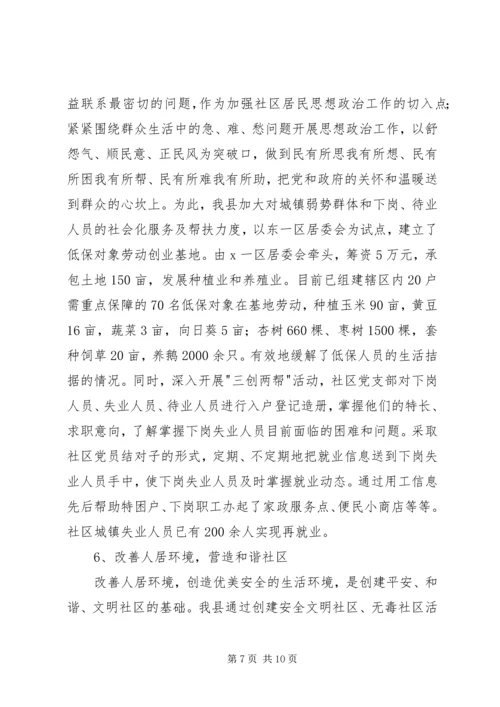 新形势下社区党建工作的实践与思考 (5).docx