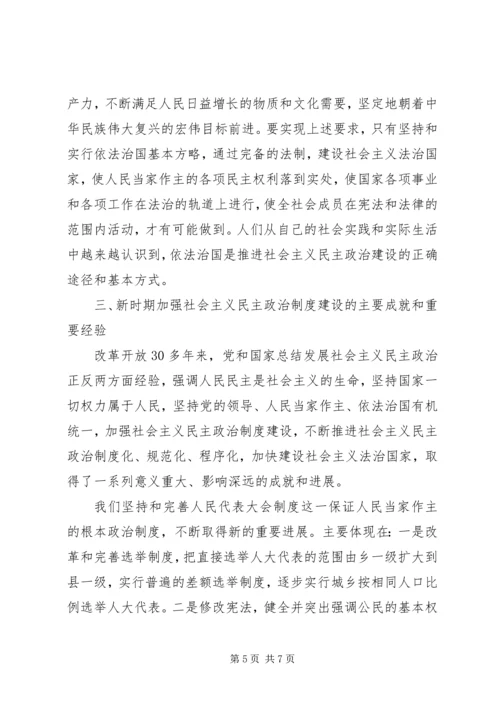 心得体会8(发展社会主义民主政治) (3).docx
