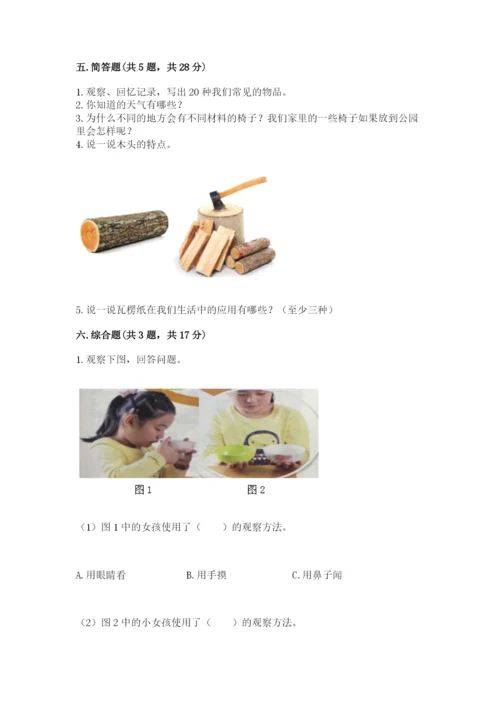 教科版二年级上册科学期末测试卷【学生专用】.docx