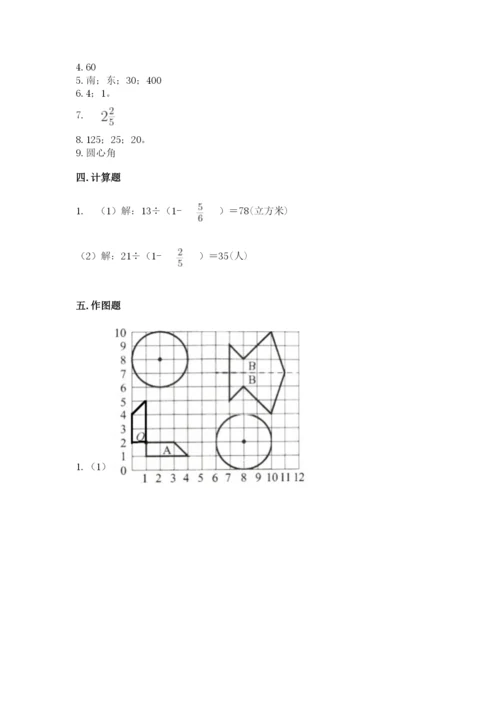 小学数学六年级上册期末考试试卷含答案【新】.docx