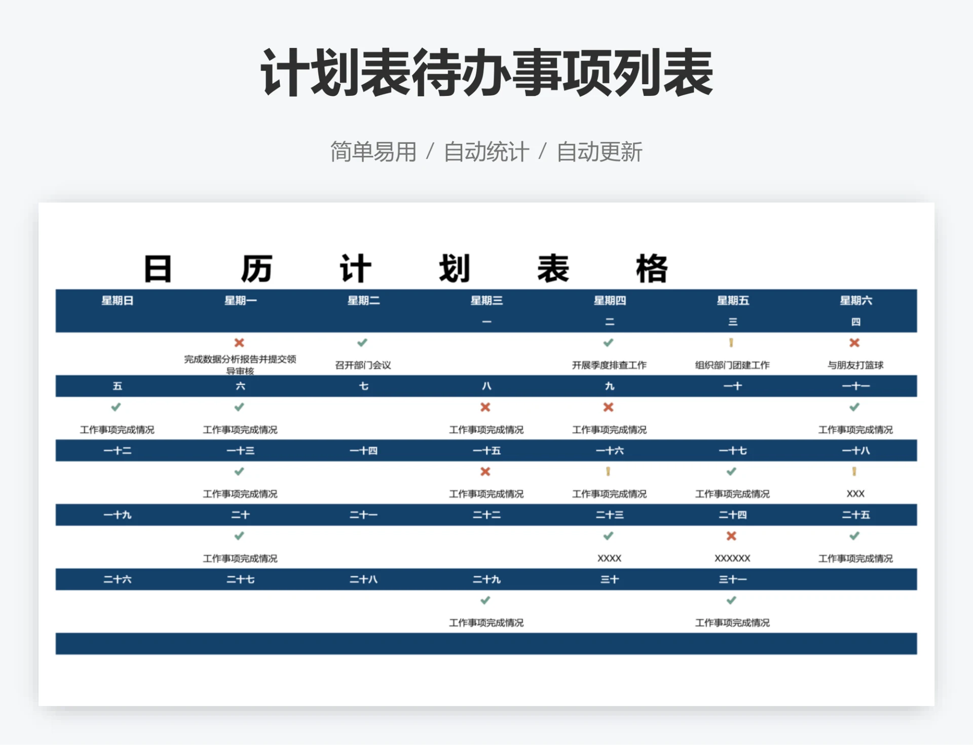 计划表待办事项列表