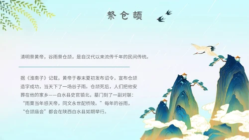 插画手绘国潮风景二十四节气谷雨主题PPT模板