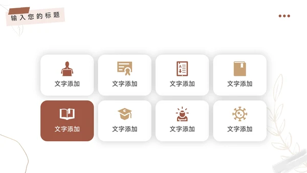 红色文艺风动态品牌合作策划PPT模板