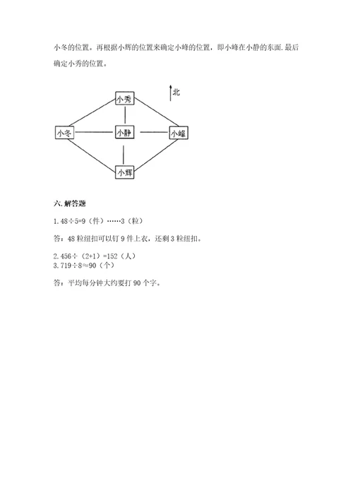 小学数学三年级下册期中测试卷及完整答案典优