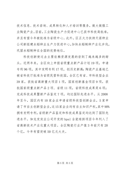 区长在科技创新发展会发言.docx