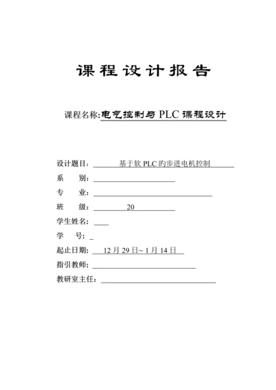 PLC优质课程设计.docx