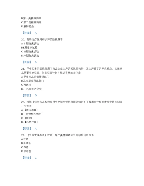 2022年河北省执业药师之药事管理与法规高分预测题库（名校卷）.docx