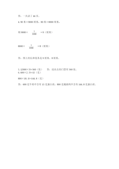 沪教版六年级数学下学期期末测试题附参考答案【轻巧夺冠】.docx