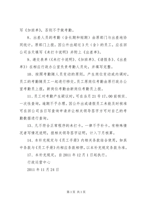 关于刷卡考勤管理工作的补充规定 (5).docx