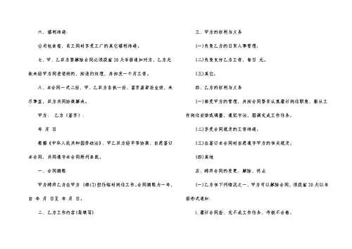 实用用工合同范文汇编8篇