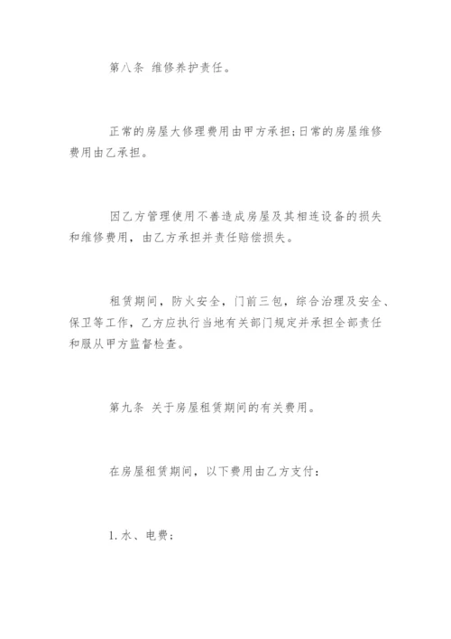 房屋租赁合同简易版.docx