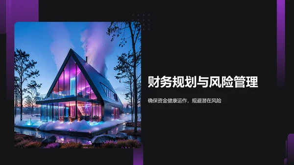 紫色商务风教育培训行业商业计划书PPT模板
