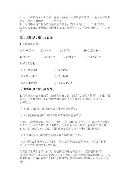 人教版五年级上册数学期末测试卷及答案【精品】.docx