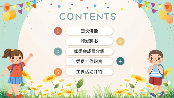 卡通儿童插画风幼儿园家委会工作培训课件ppt模板