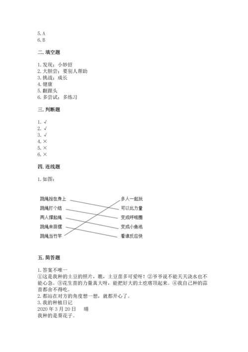 小学二年级下册道德与法治期中测试卷附参考答案【培优】.docx