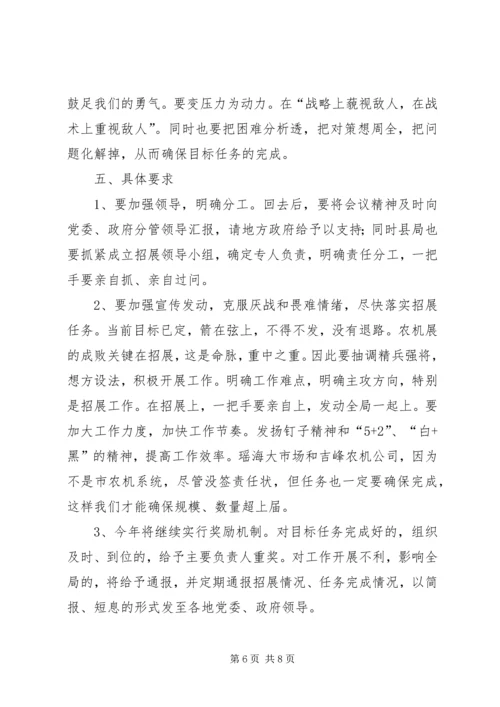 农机展筹备工作动员会发言稿.docx