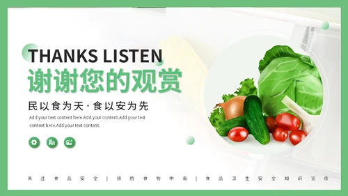 学校食堂食品安全卫生知识培训通用PPT课件
