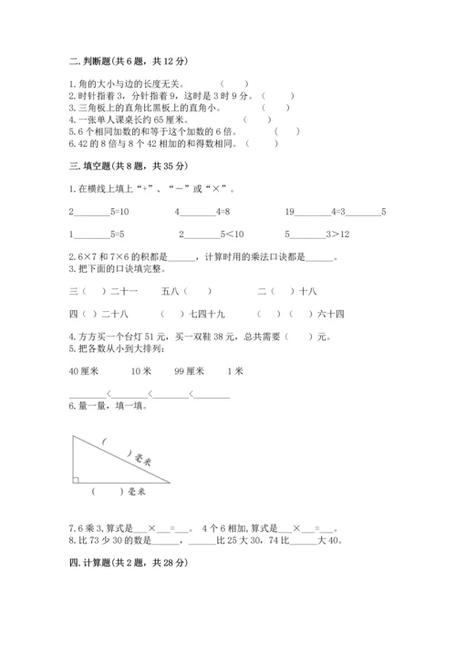 人教版二年级上册数学期末测试卷附答案（a卷）.docx