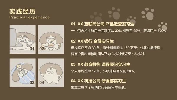 棕色卡通风大学生简历模版