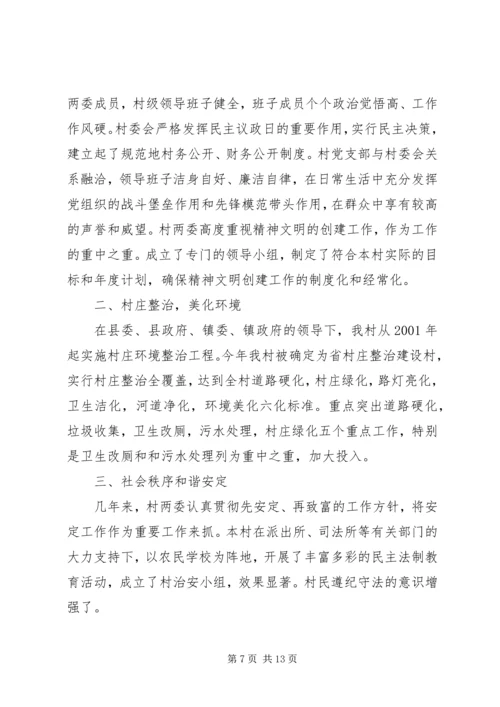 县级文明村自查报告范文.docx