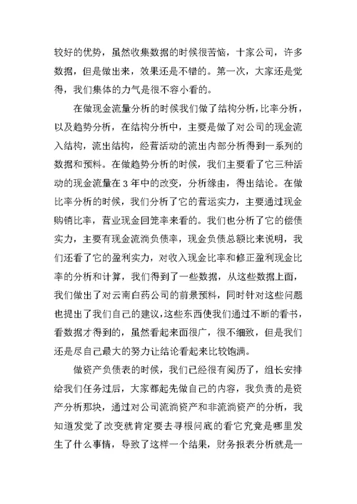 财务报表分析学习心得体会600字