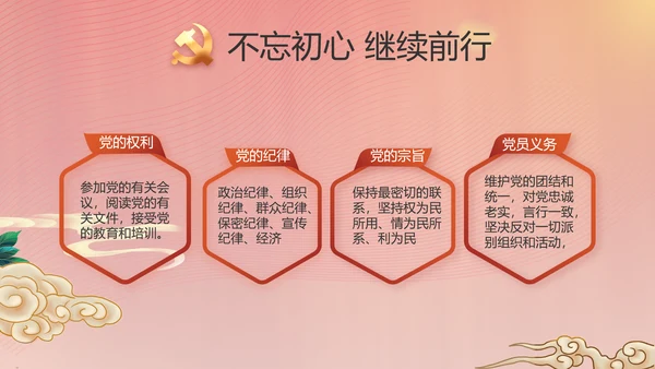 红色党建党支部述职工作汇报计划PPT