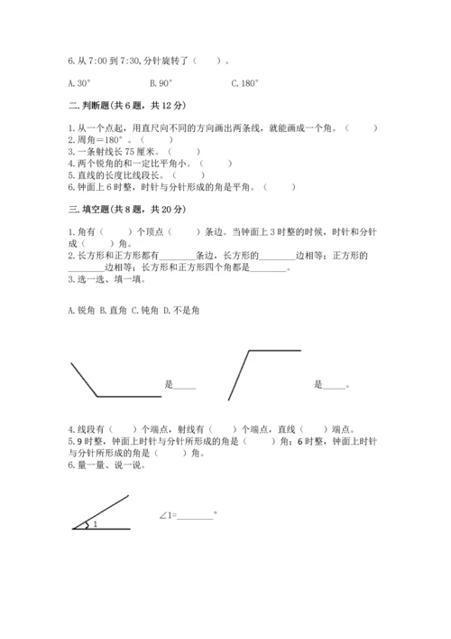 北京版四年级上册数学第四单元 线与角 测试卷含答案【满分必刷】.docx