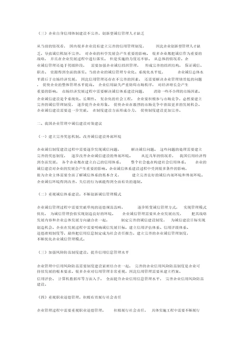 管理学原理管理问题与对策