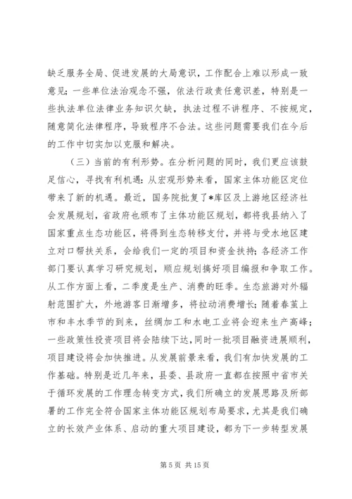 副县长政府工作会议讲话.docx