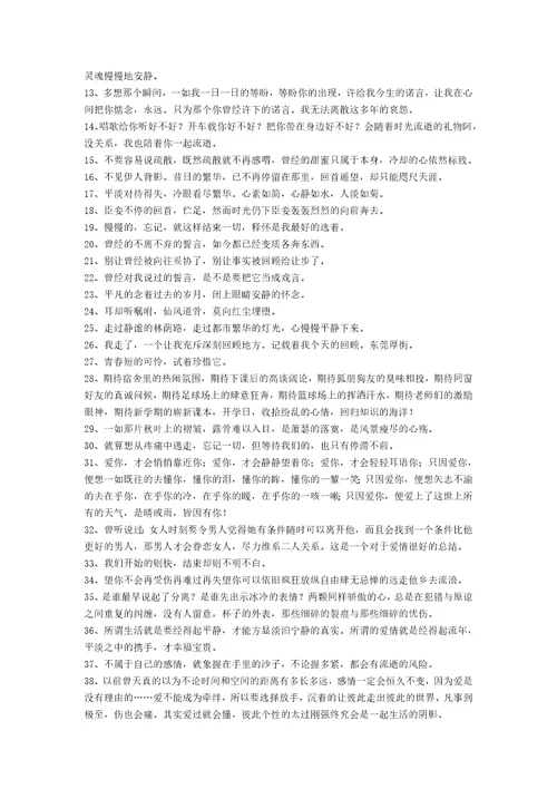 唯美心情的语录摘录90条